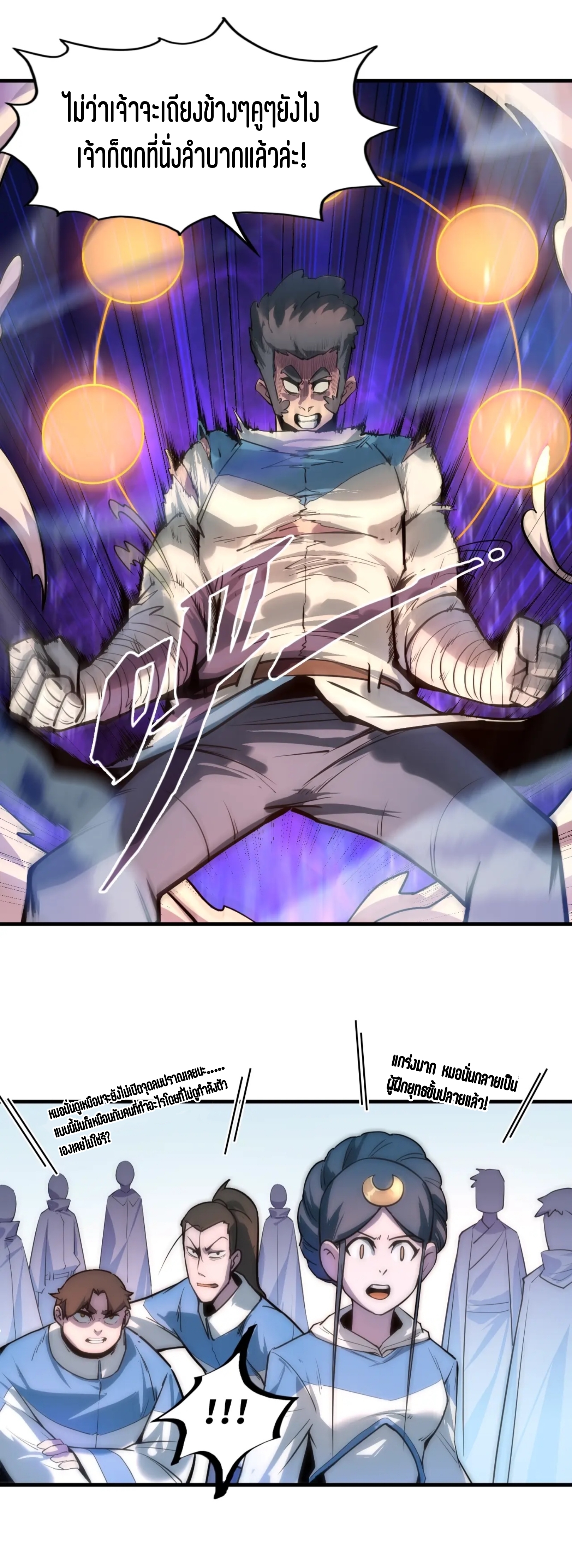 มหาเทพนิรันดร์กาล ตอนที่ 4 หน้า 4