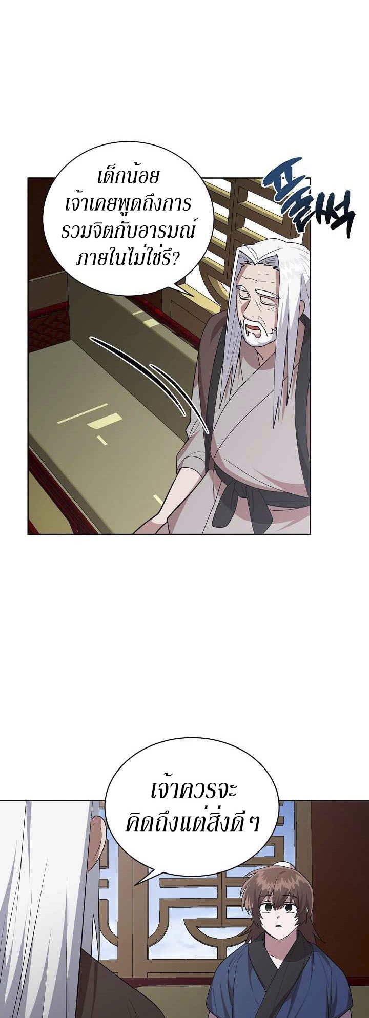 0.3 ราชามังกรเพลิง (จบซีซัน 1) ตอนที่ 21 หน้า 12