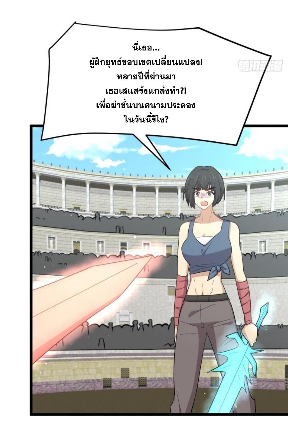 Immortal Swordsman in The Reverse World ข้าเซียนกระบี่ไม่เกาะสตรี ตอนที่ 286 หน้า 12