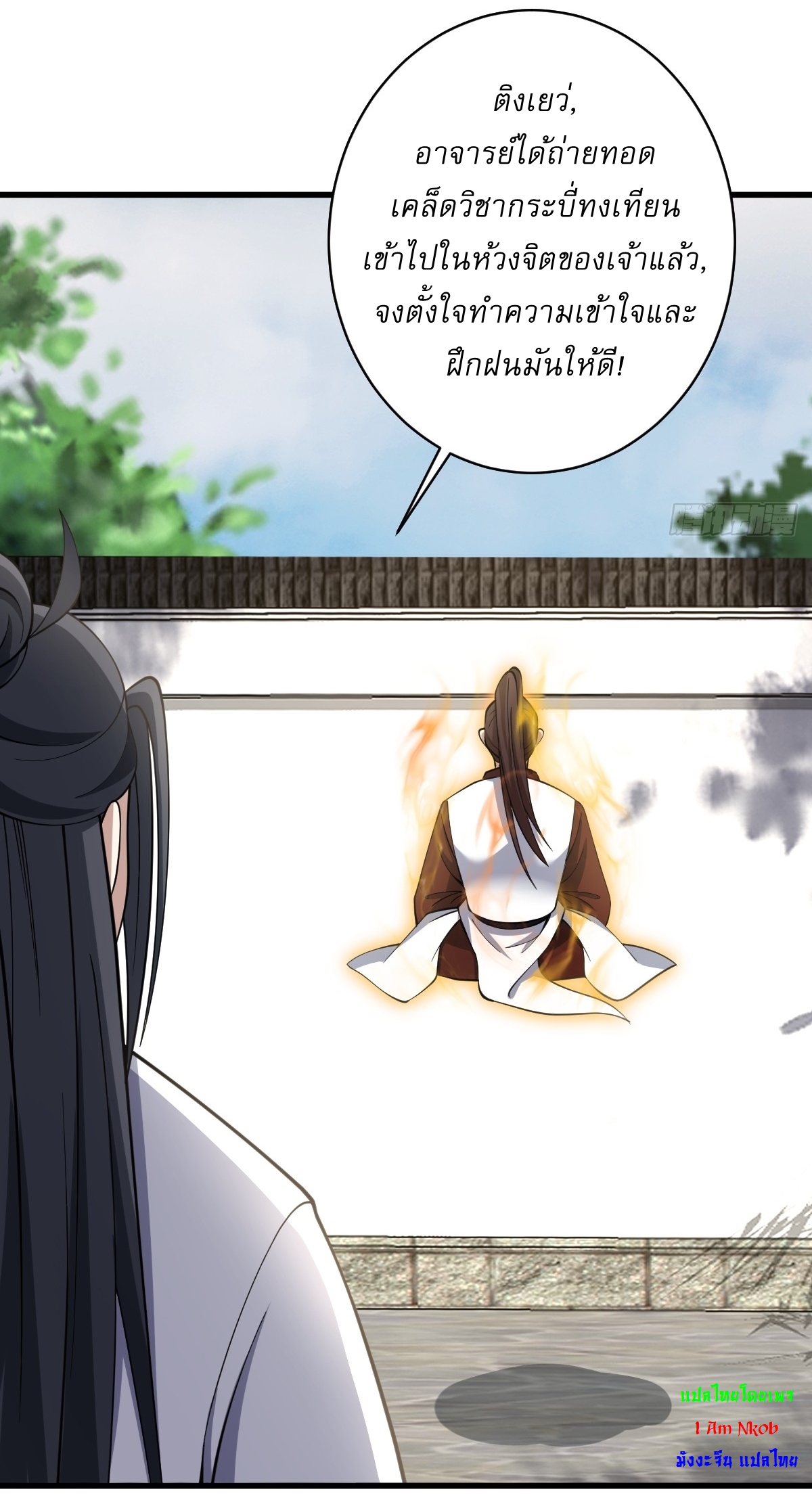 เก็บตัวร้อยปี จากนี้พี่ขอเทพ! INVINCIBLE AFTER A HUNDRED YEARS OF SECLUSION ตอนที่ 63 หน้า 10