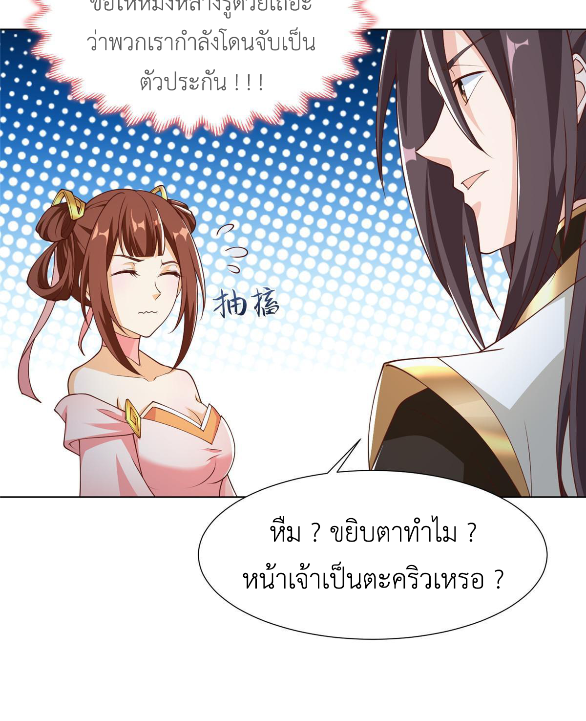 (ชนจีน) Dragon Master (จูหมิง นักรบเซียนมังกร) ตอนที่ 176 หน้า 15