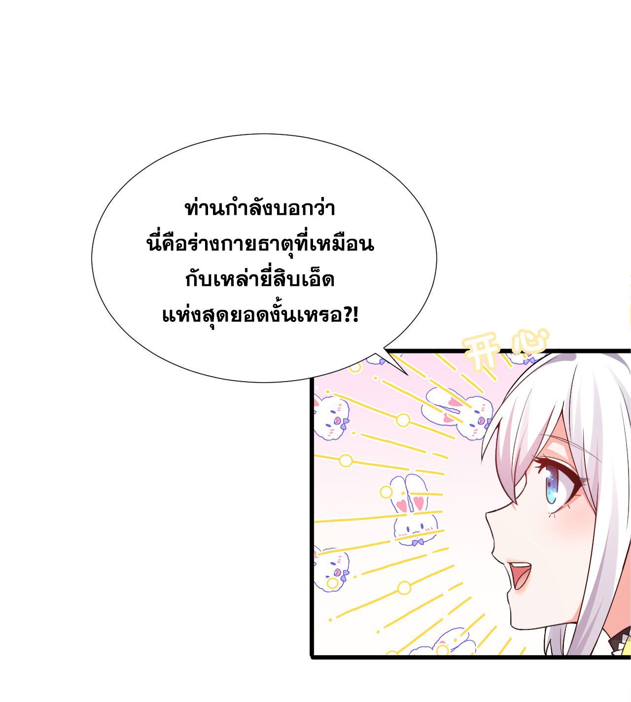 ข้าเพียงต้องการฝึกฝนศิษย์น้องหญิงก็เท่านั้น ตอนที่ 23 หน้า 2