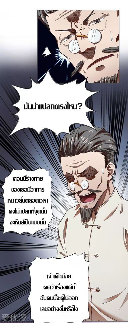 Inverse God Doctor ตอนที่ 11 หน้า 20