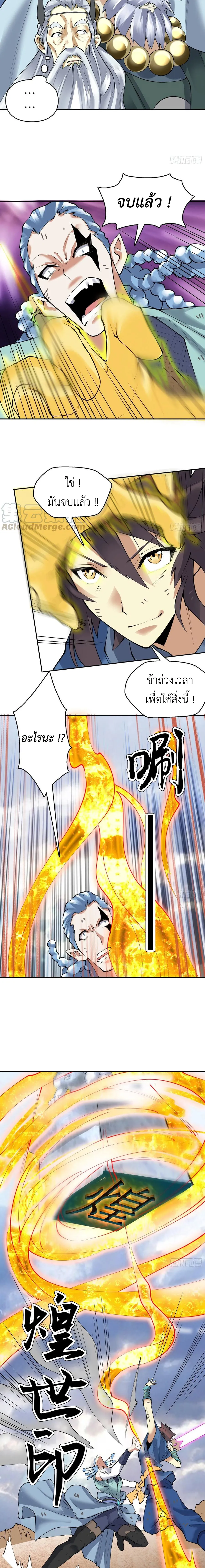 (จบ) Heavenly God Mnemonic (กำเนิดใหม่เทพวรยุทธตระกูลหยาง) ตอนที่ 28 หน้า 16