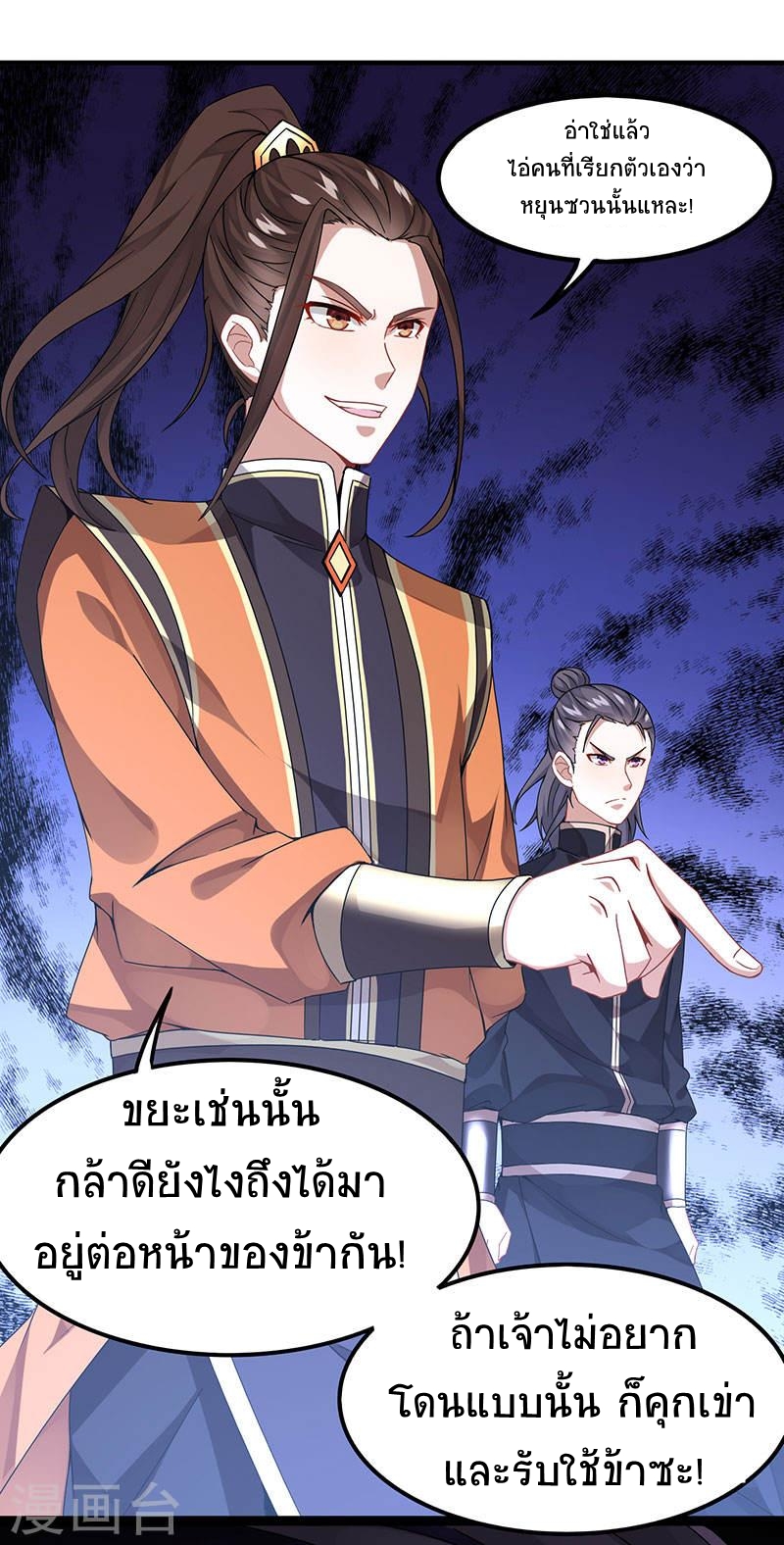 การกลับมาของจักพรรดิ์ ตอนที่ 63 หน้า 11