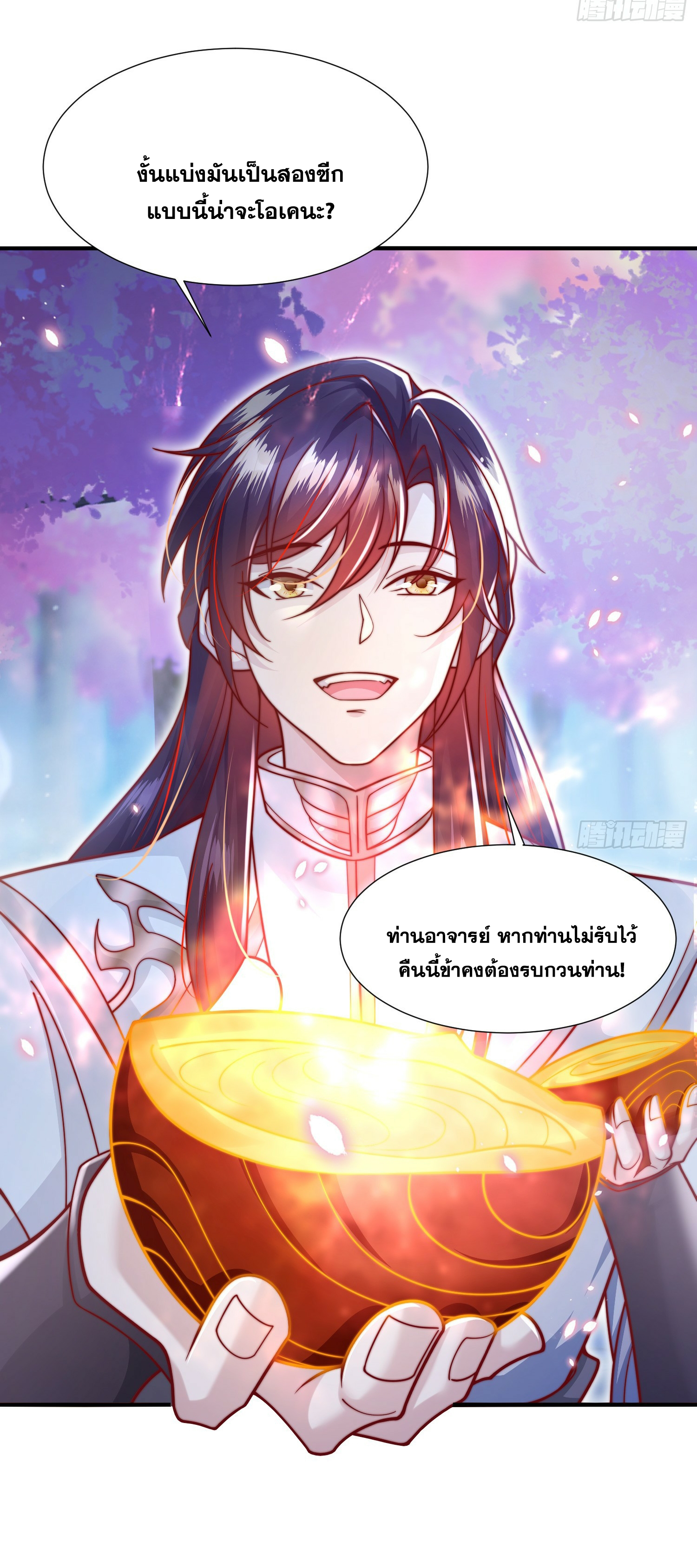 พิชิตใจท่านอาจารย์หญิงผู้งดงาม (ทันจีน) ตอนที่ 7 หน้า 17