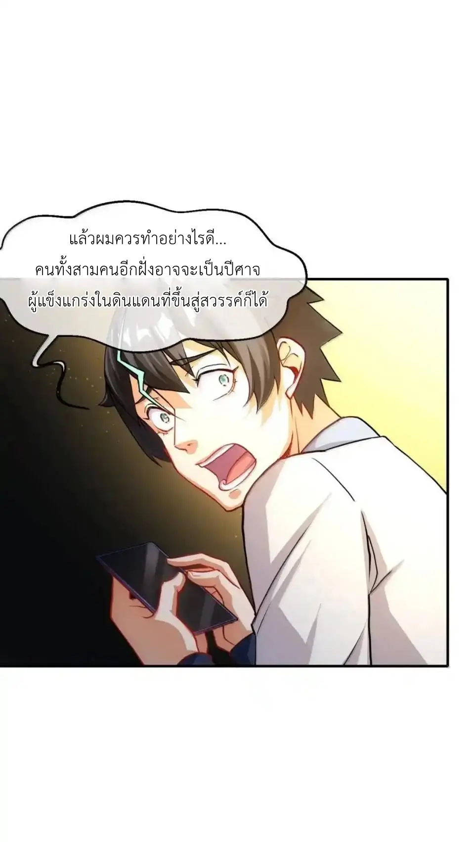 Travel through the world of cultivation, but you can connect to the Internet (ซีซั่น1) ตอนที่ 32 หน้า 16