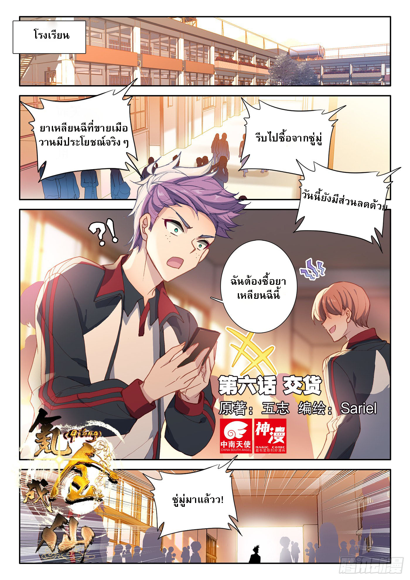 กลายเป็นอมตะด้วยการจ่ายเงิน - Becoming Immortal by Paying Cash ตอนที่ 6 หน้า 2