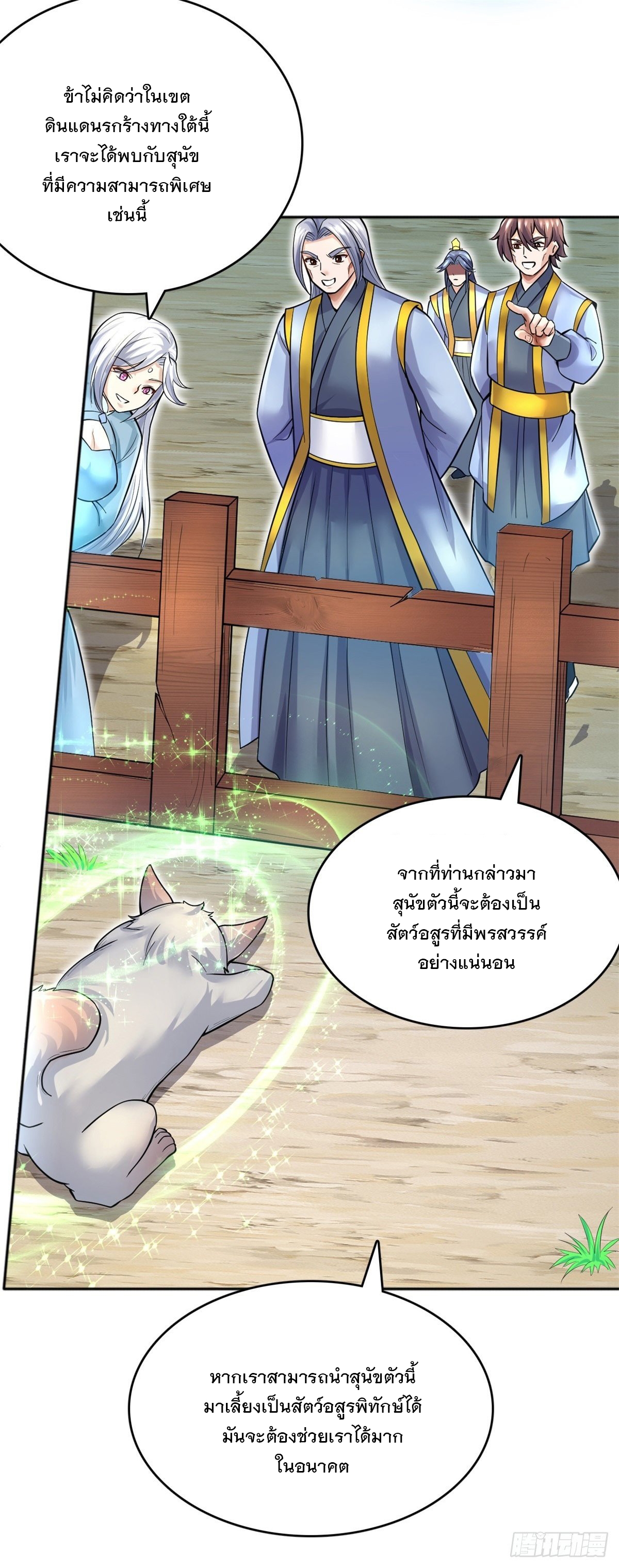 ด้วยเขตแดนกระบี่ ข้าสามารถเป็นเซียนกระบี่ได้ ตอนที่ 19 หน้า 35