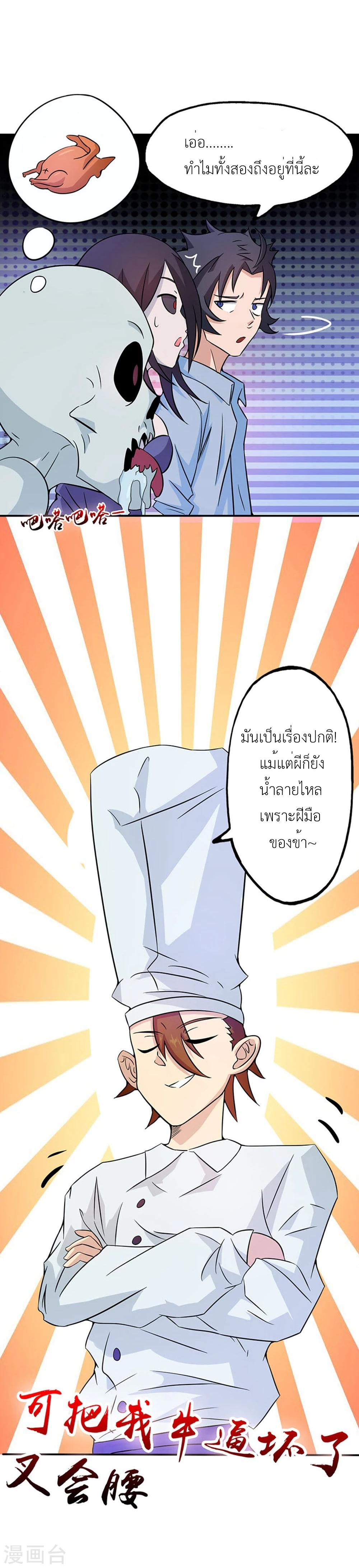 Abrí las puertas de el infierno ข้าเปิดแดนยมโลก ตอนที่ 20 หน้า 37