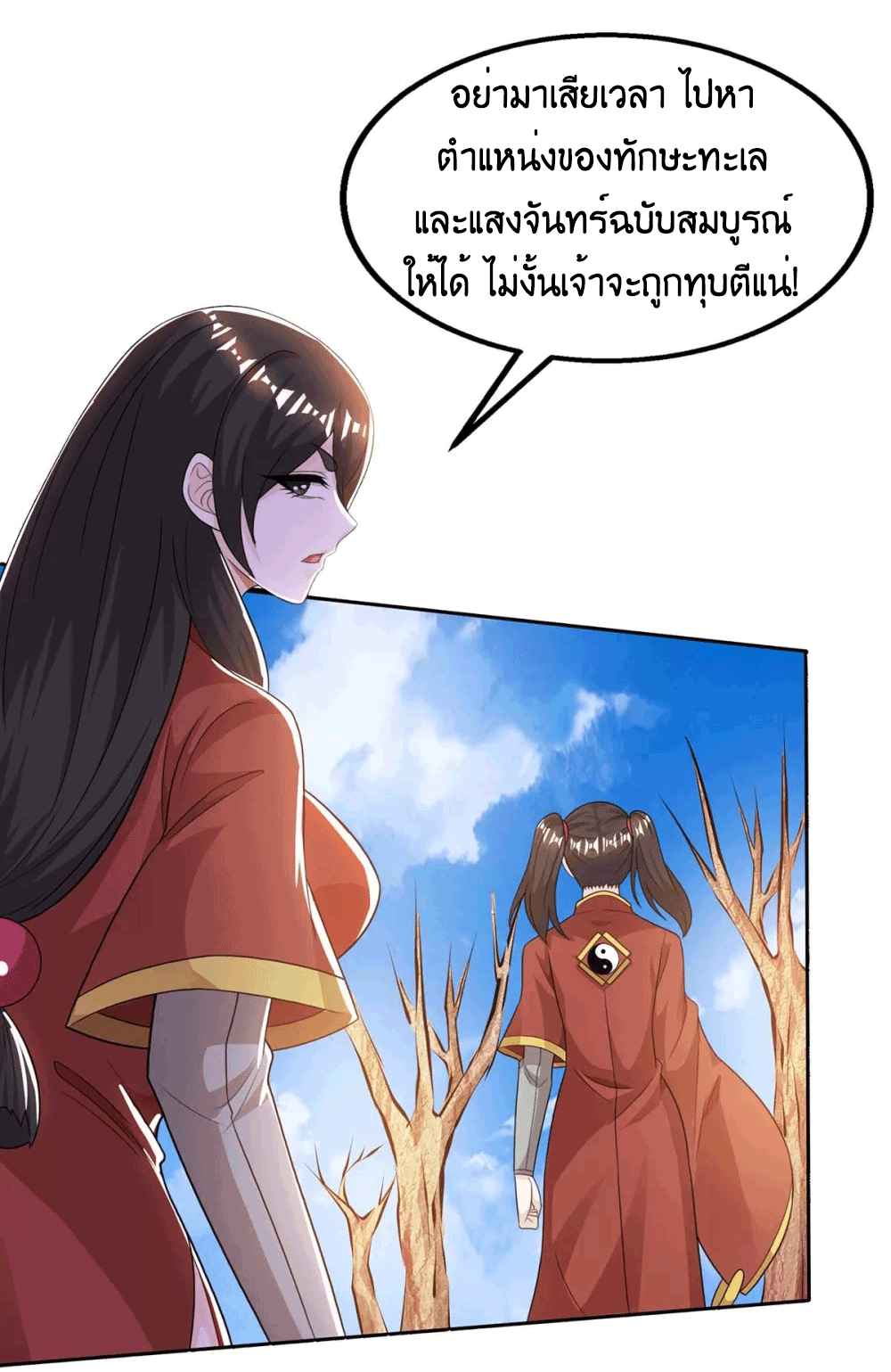 One Step Toward Freedom ตอนที่ 207 หน้า 30