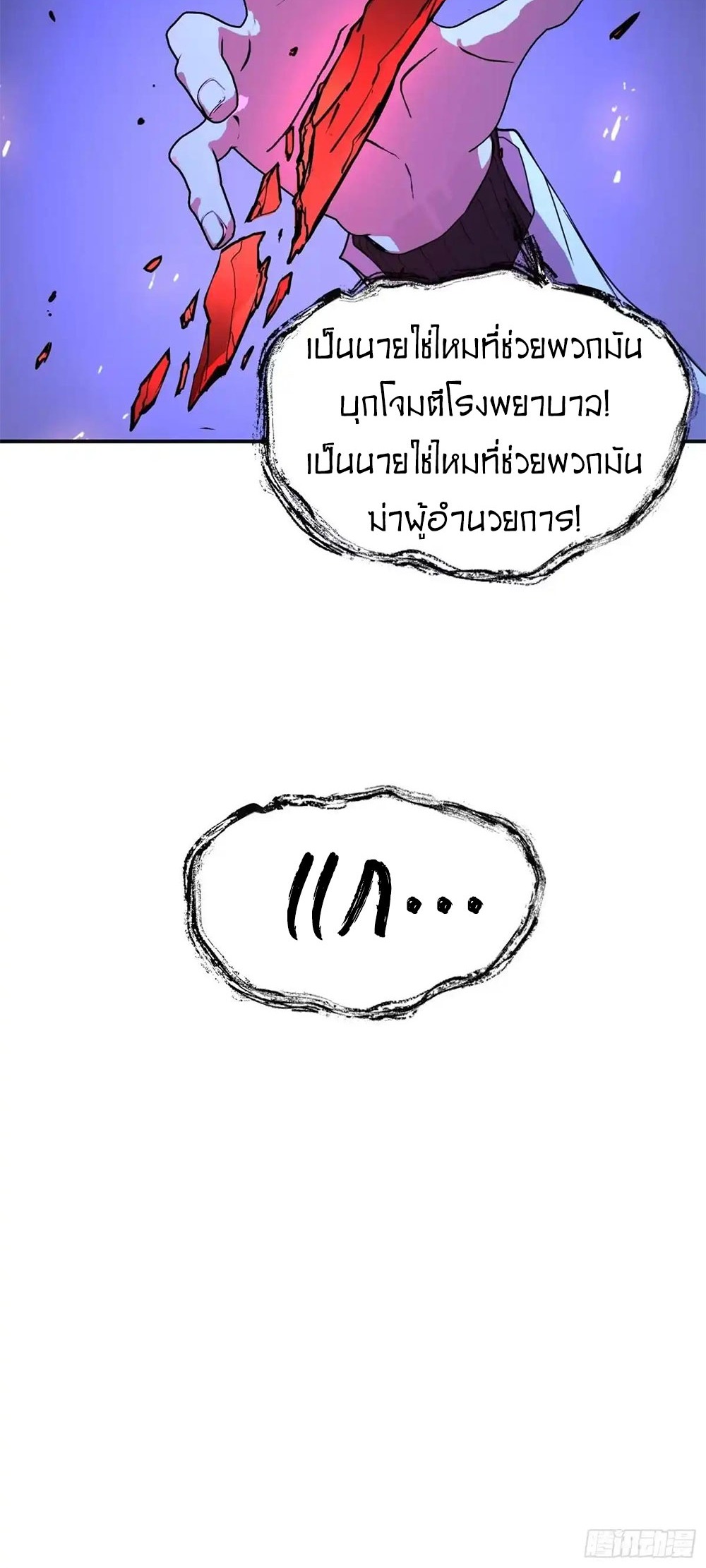[Emo] Mood Disorder | โรคอารมณ์ คนคลั่งแดนวิปลาส ตอนที่ 27 หน้า 27