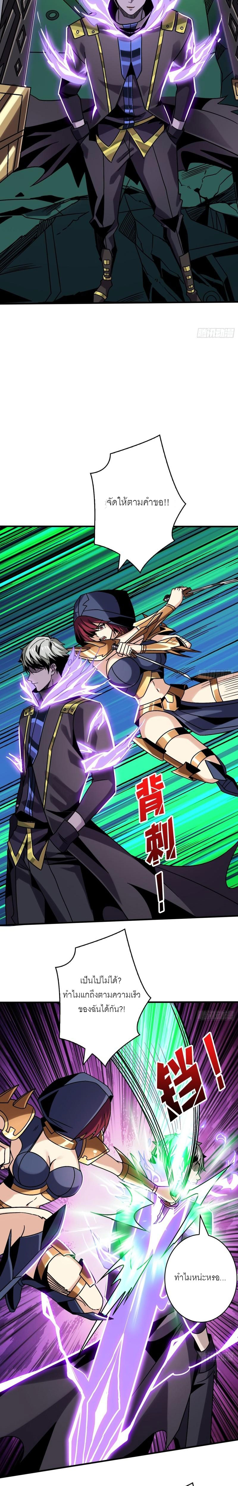 (ชนจีน) IT STARTS WITH A KINGPIN ACCOUNT - จุติจอมราชัน ตอนที่ 230 หน้า 5