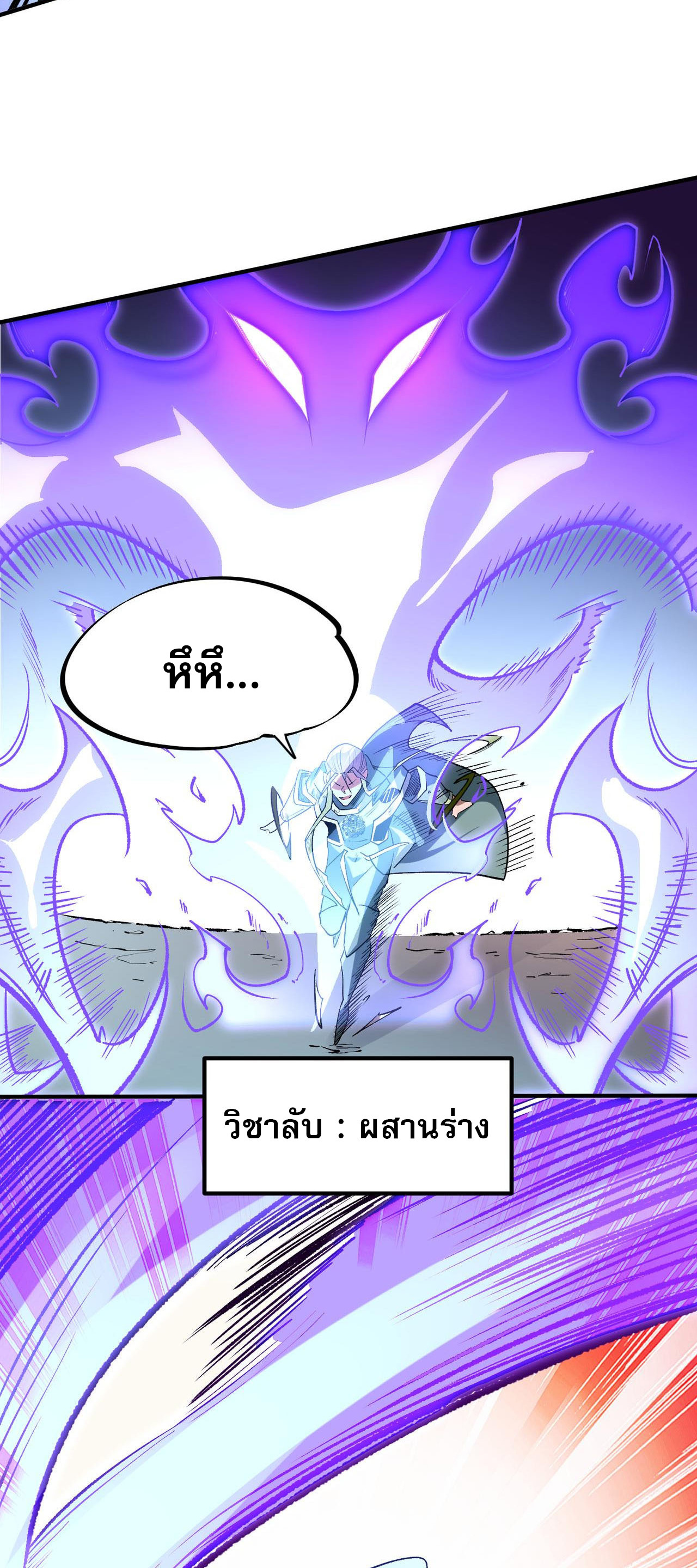 ฉันคือผู้เล่นไร้อาชีพที่สังหารเหล่าเทพ ตอนที่ 31 หน้า 36