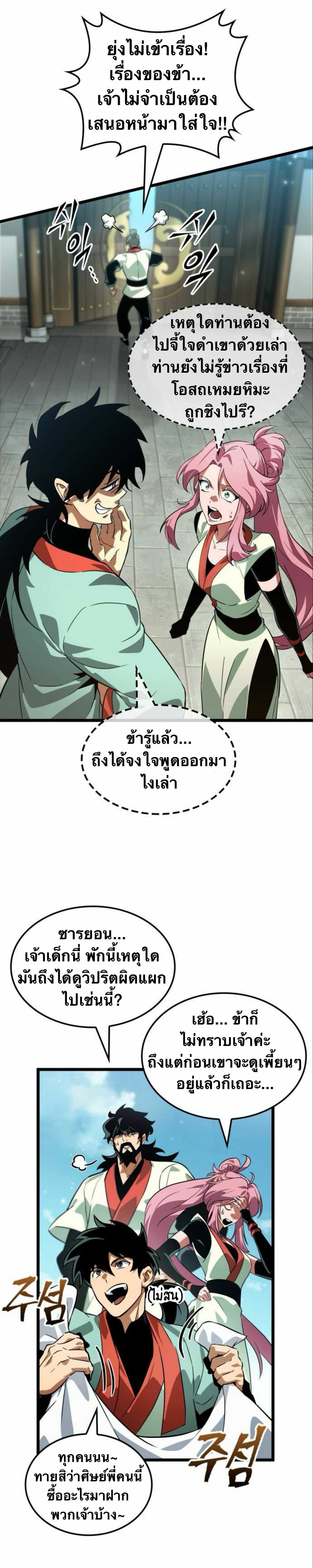 จอมยุทธ์อัจฉริยะผู้จำได้ทุกสรรพสิ่ง(The Martial Genius Who Remembers Everything) ตอนที่ 6 หน้า 13