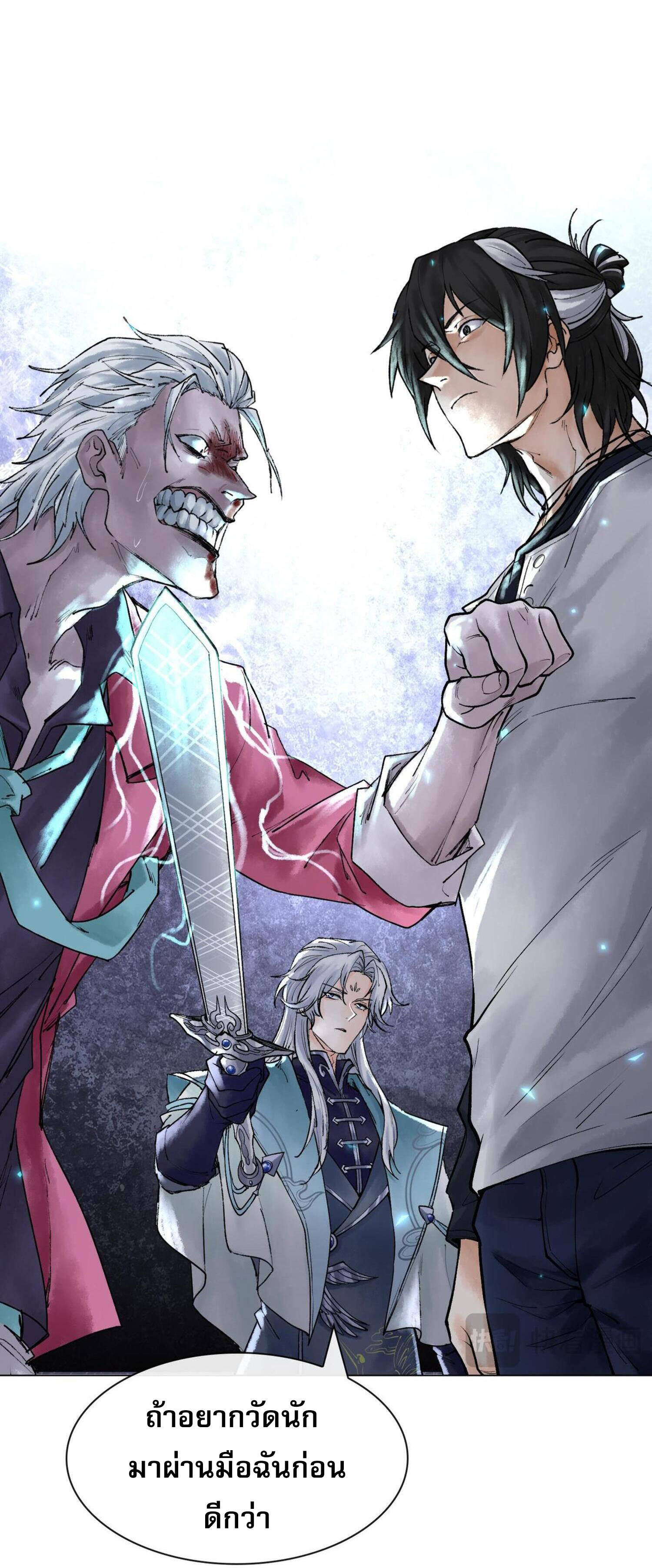 ปรามาสแห่งเทพ ตอนที่ 9 หน้า 9