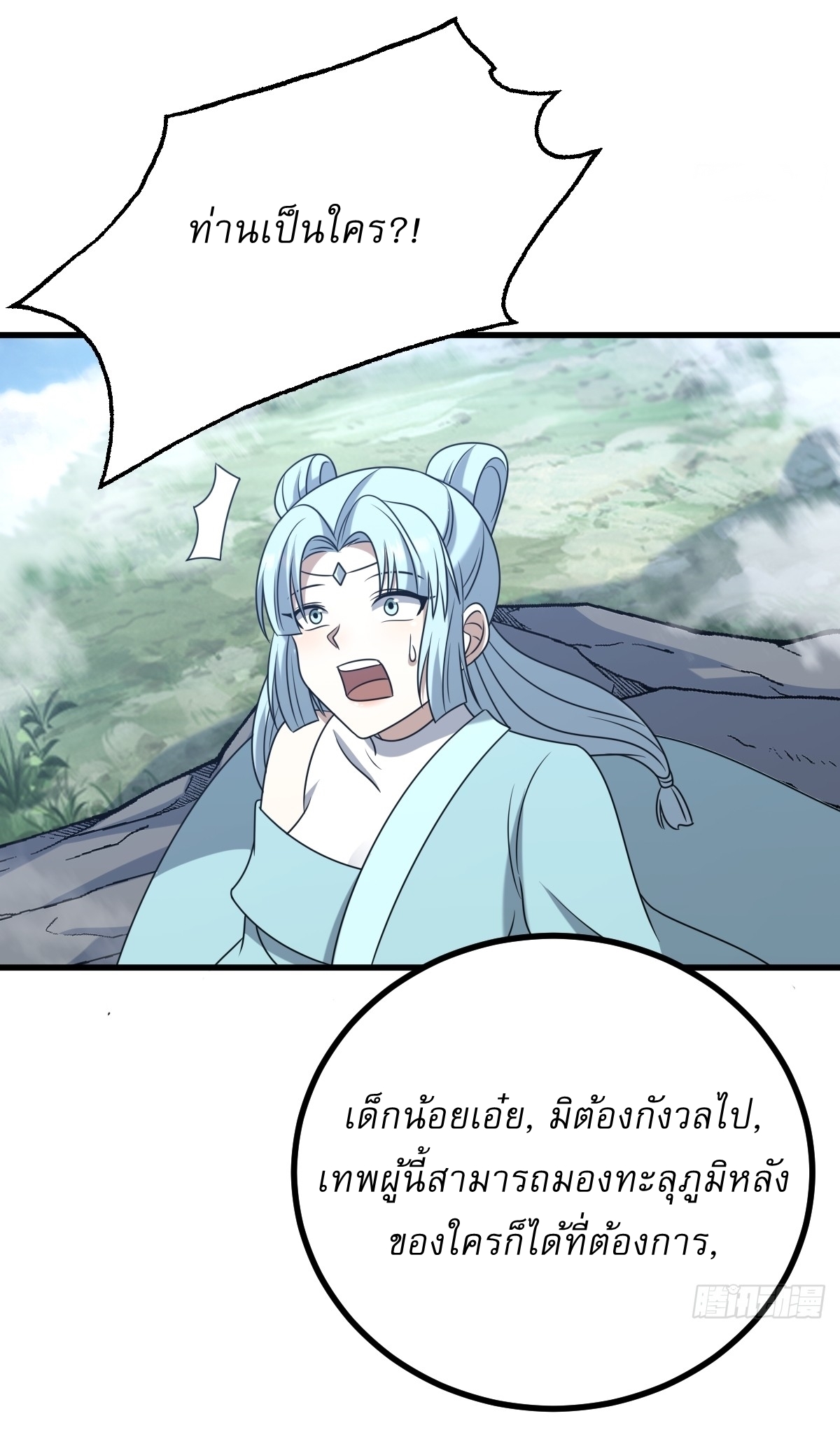 เก็บตัวร้อยปี จากนี้พี่ขอเทพ! INVINCIBLE AFTER A HUNDRED YEARS OF SECLUSION ตอนที่ 100 หน้า 35