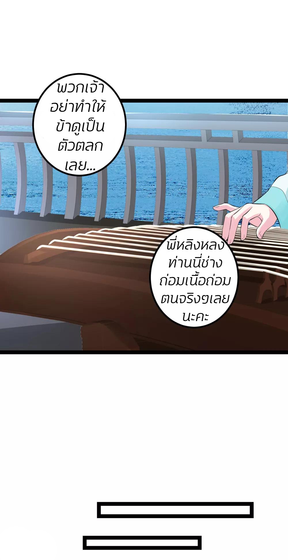 คุณหนูใหญ่แพทย์พิษมรณะ ตอนที่ 36 หน้า 6