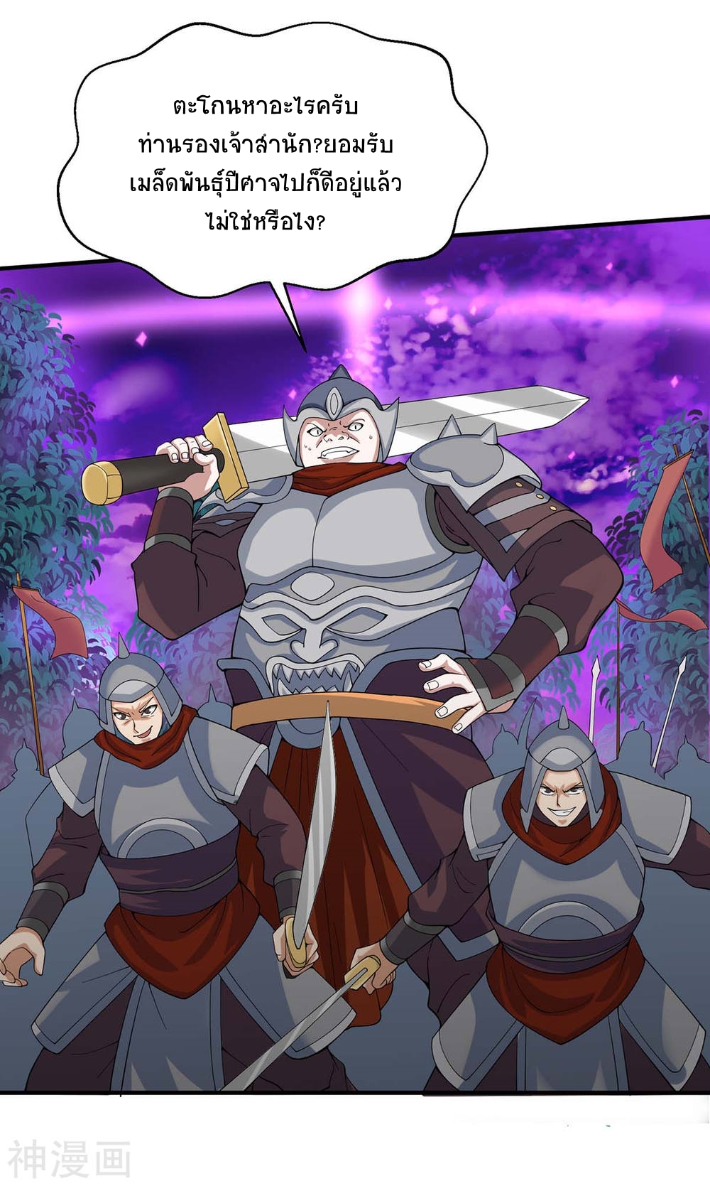 การกลับมาของจักพรรดิ์ ตอนที่ 127 หน้า 31