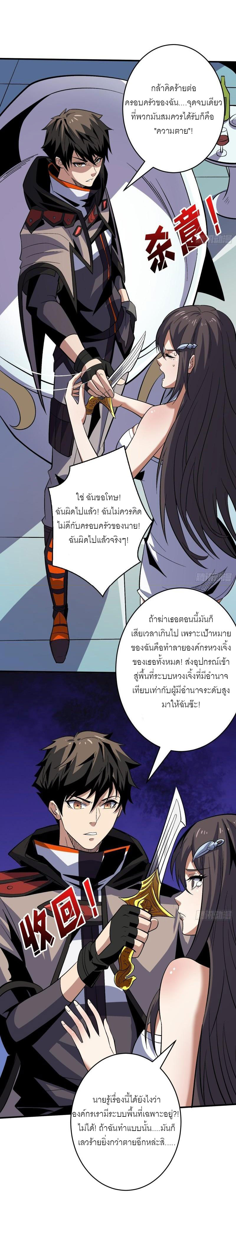 (ชนจีน) IT STARTS WITH A KINGPIN ACCOUNT - จุติจอมราชัน ตอนที่ 183 หน้า 7