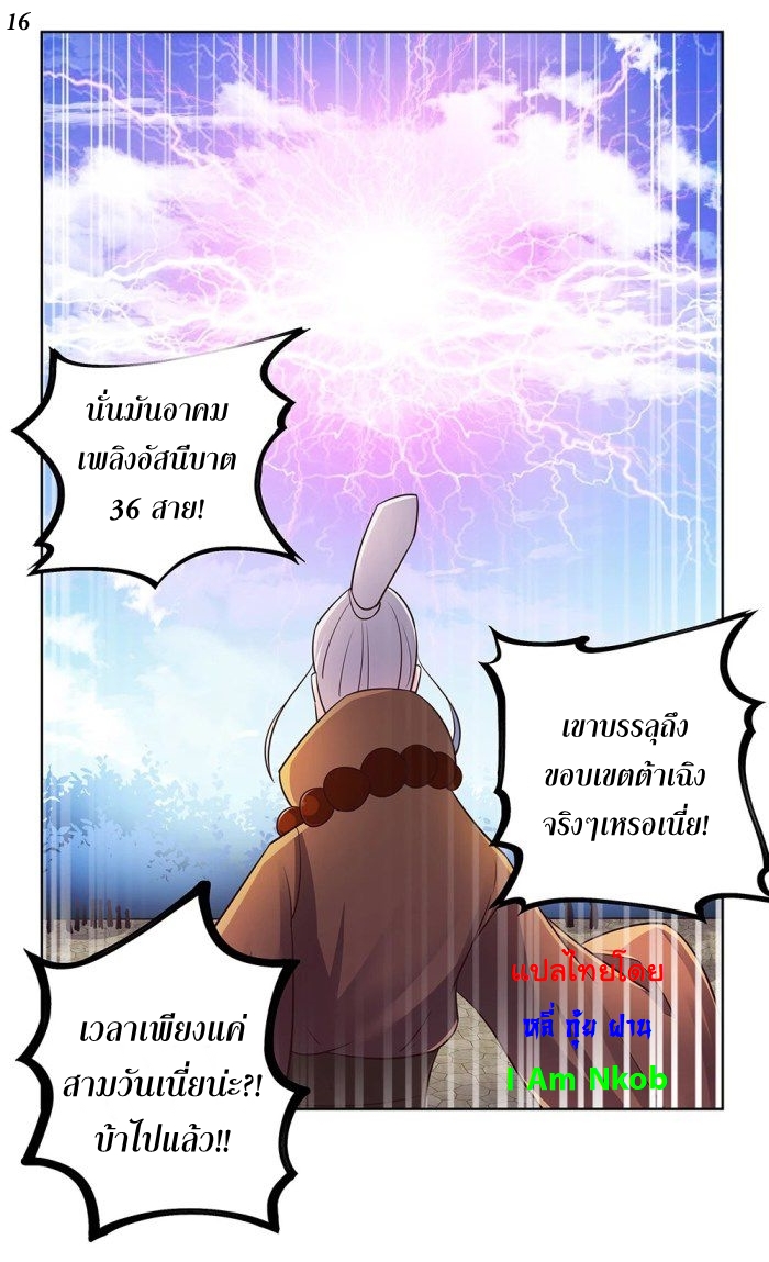 Above All Gods เทพยุทธเหนือเทวะ ตอนที่ 34 หน้า 17