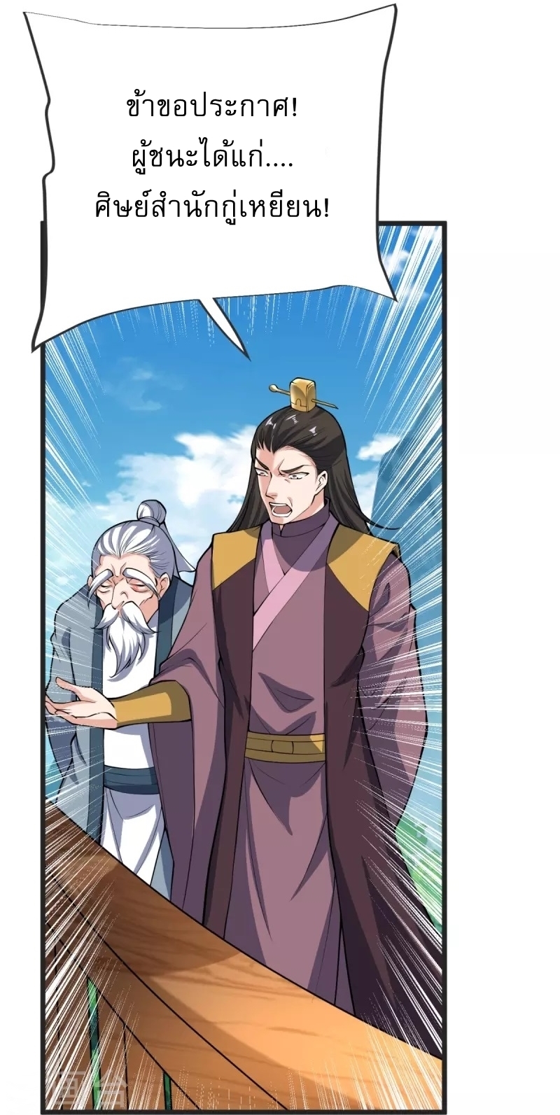 Ultimate Sovereign ยอดราชันย์แห่งใต้หล้า ตอนที่ 24 หน้า 6