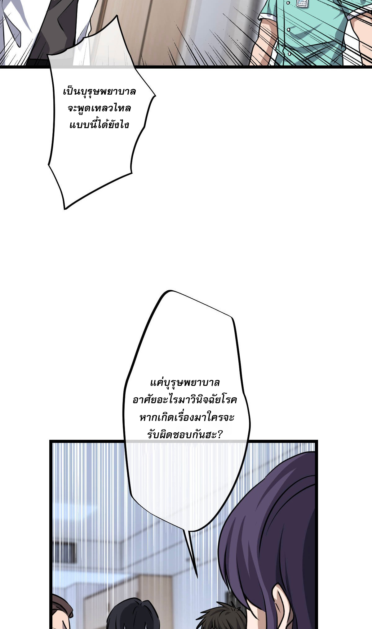 ยอดหมอเหนือภพ ตอนที่ 9 หน้า 43