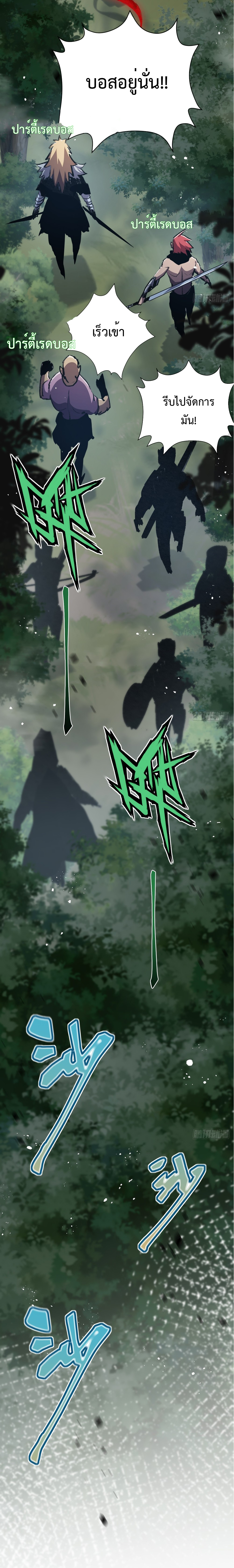 ผู้ล่าสังหารจันทรา ตอนที่ 10 หน้า 12