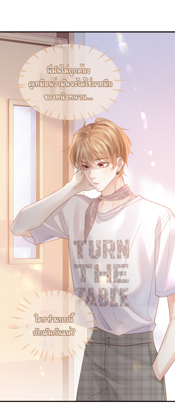 ซ่อนแอบ (BL) ตอนที่ 2 หน้า 10