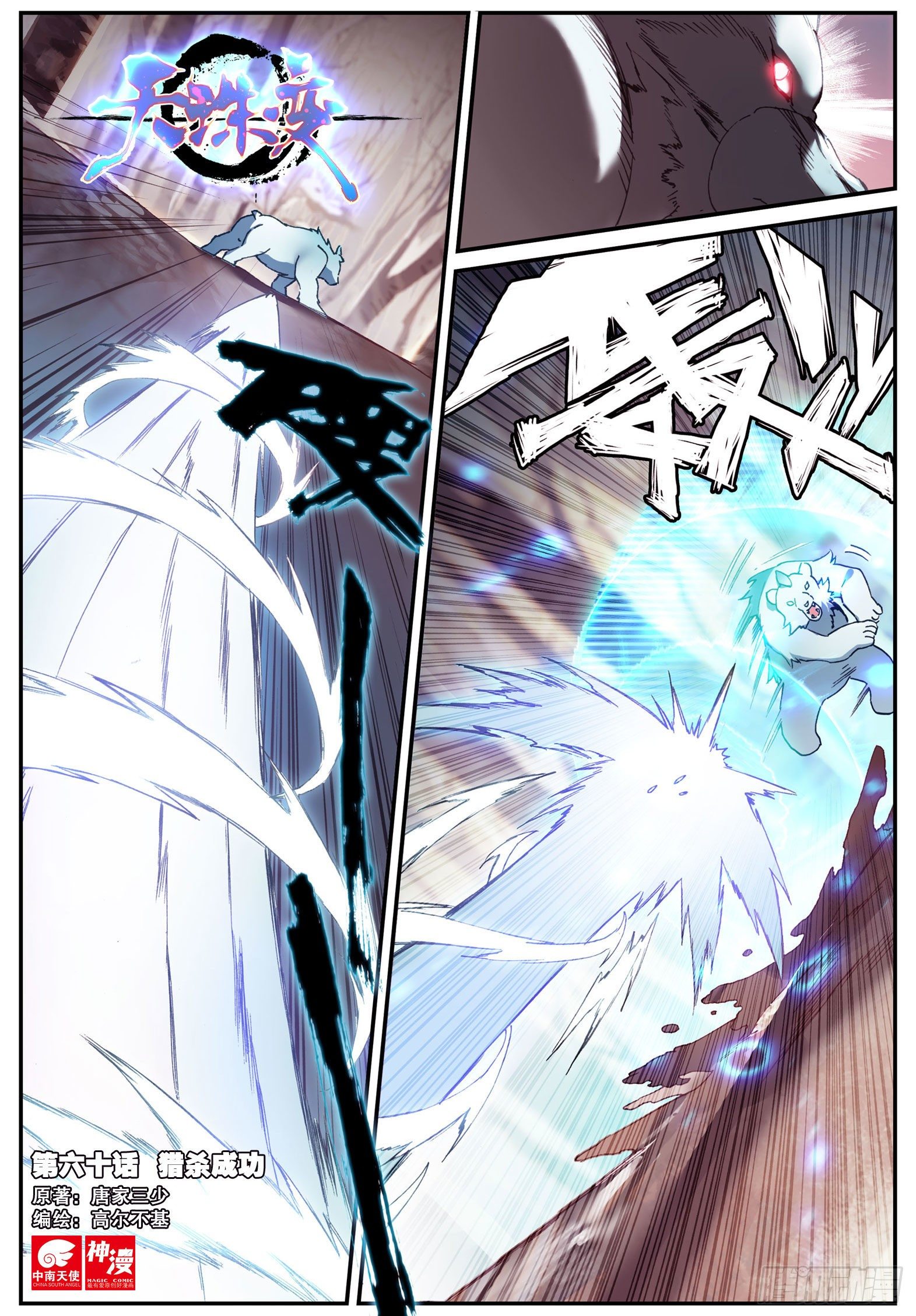 Heavenly jewel change ตอนที่ 66 หน้า 2