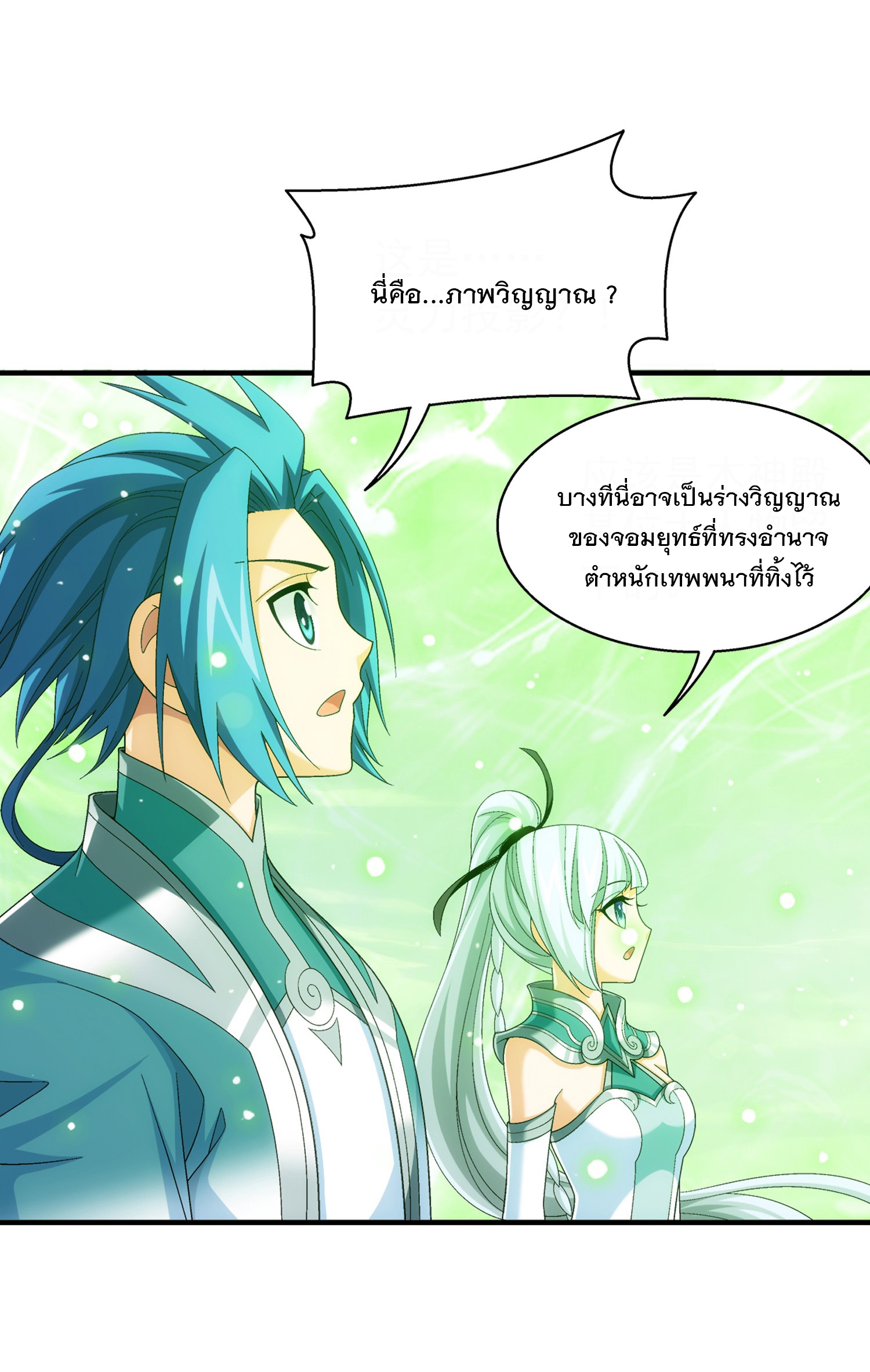 Da Zhu Zai ศึกปรมาจารย์สะท้านฟ้า (ชนจีน) ตอนที่ 331 หน้า 10