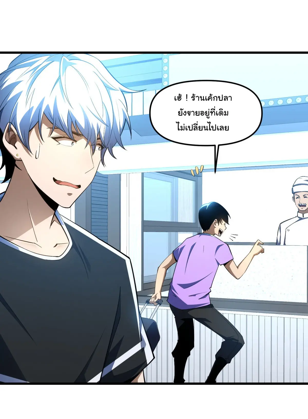 เปลี่ยนชะตาราชาโลกเสมือน ( The King of Reality ) ตอนที่ 2 หน้า 5