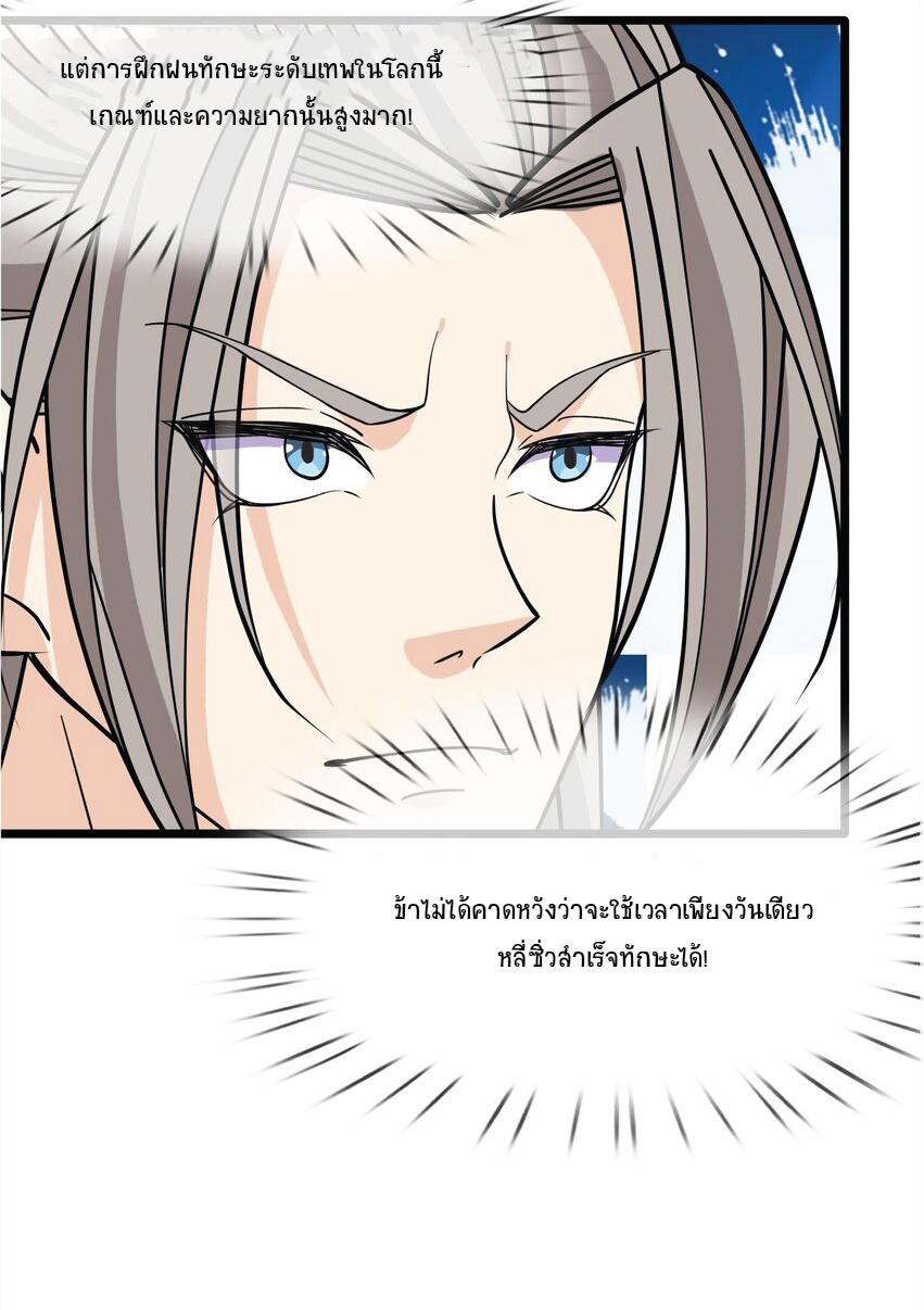 Being a Teacher is Invincible in World ตอนที่ 9 หน้า 49