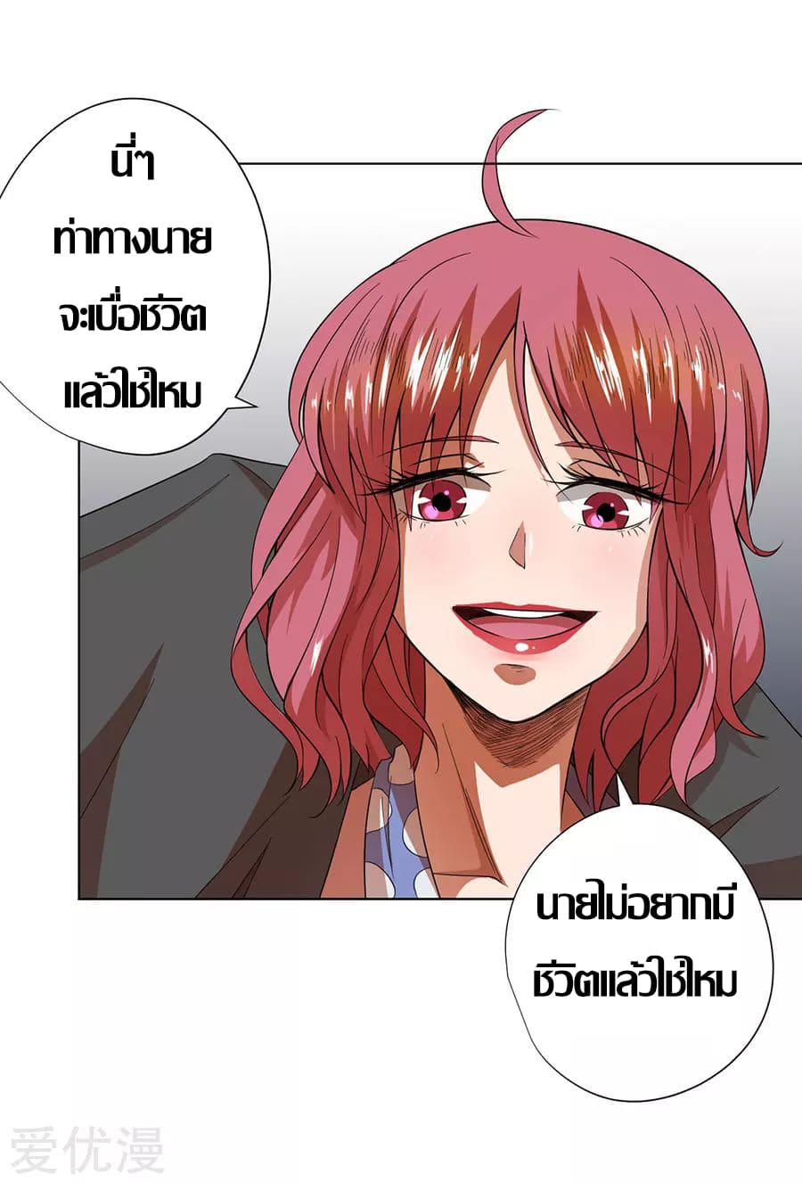 Inverse God Doctor ตอนที่ 28 หน้า 31