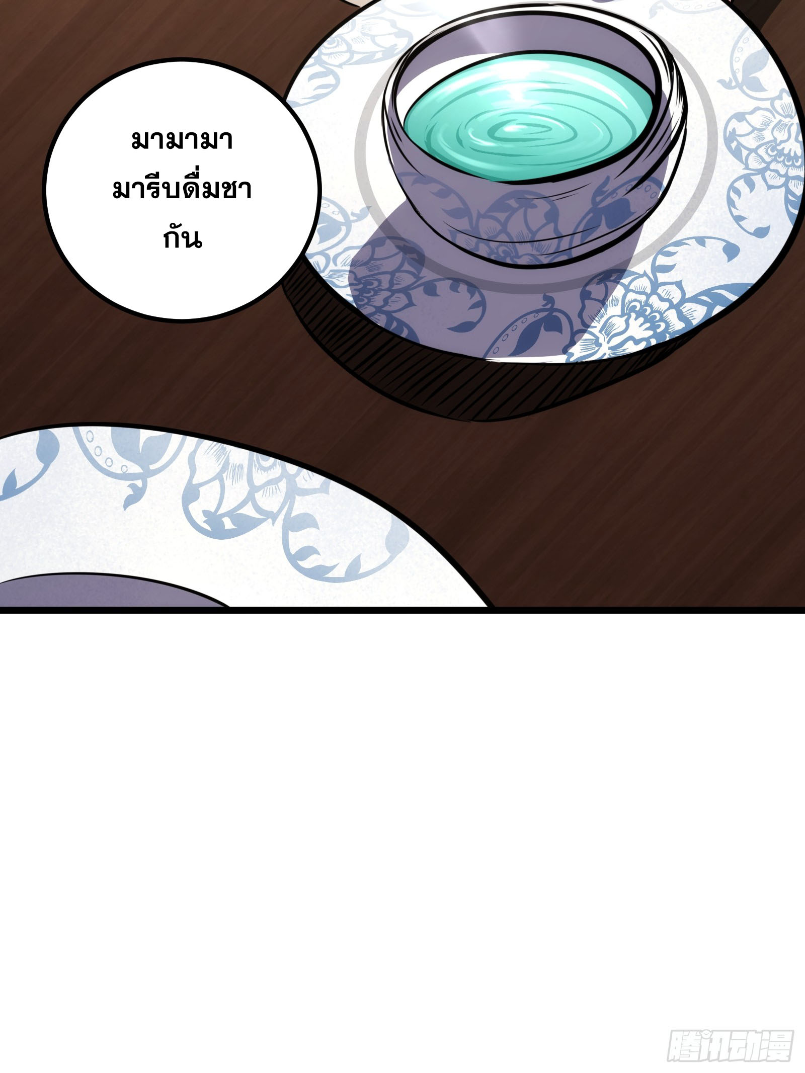 บังคับใจตัวเองก็ไร้เทียมทานได้ ตอนที่ 56 หน้า 9