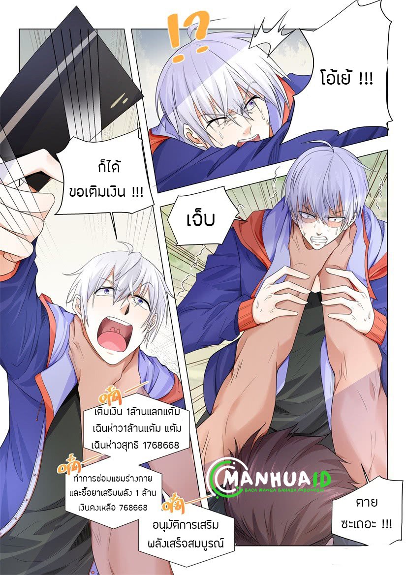 Divine Hero’s Skyfall System ตอนที่ 14 หน้า 4