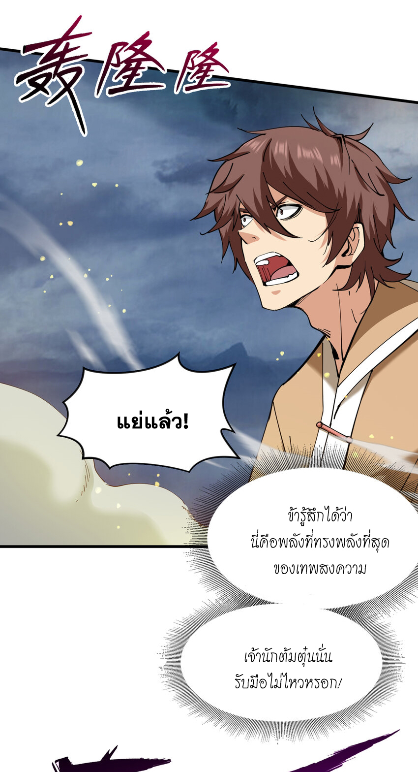 ข้าอยู่อย่างสันโดษมากว่า 100,000 ปี (ทันจีน) ตอนที่ 40 หน้า 41