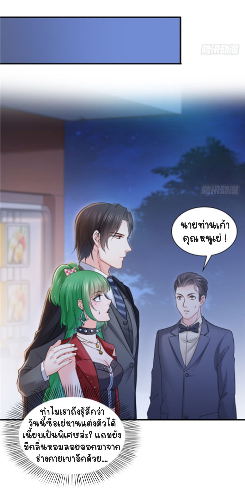 (ชนจีน)Perfect Secret Love The Bad New Wife Is a Little Sweet ตอนที่ 36 หน้า 8