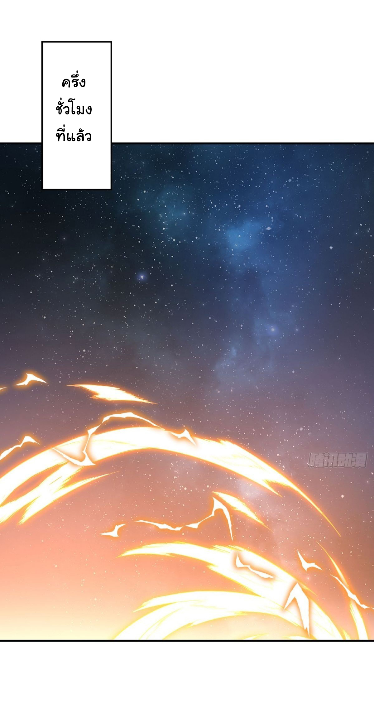 เทพยุทธมหาวิบัติ ตอนที่ 13 หน้า 8