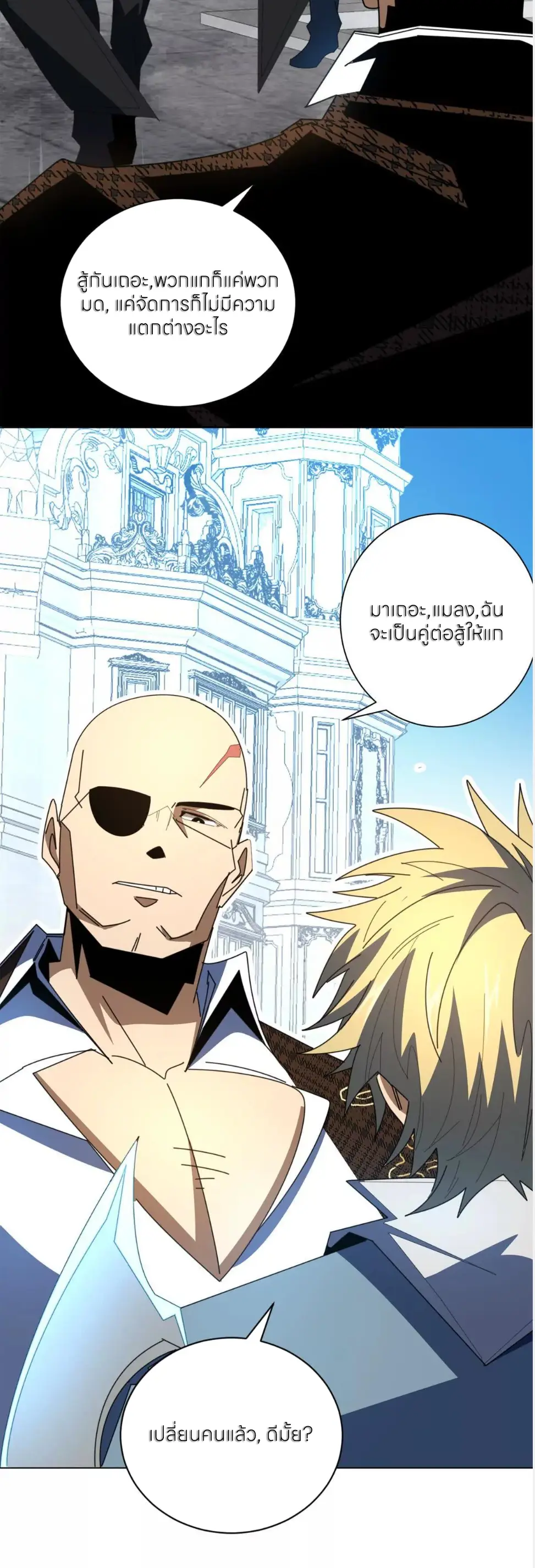 ระบบเติมเงิน คืนให้พิเศษกับตอนตาย ตอนที่ 36 หน้า 22
