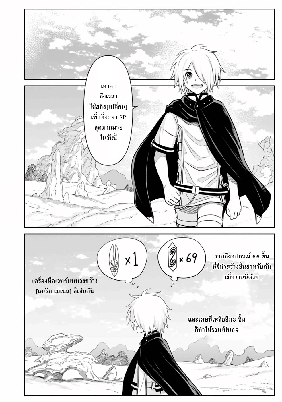 THE STRONGEST SAGE WITHOUT A JOB ตอนที่ 7 หน้า 4