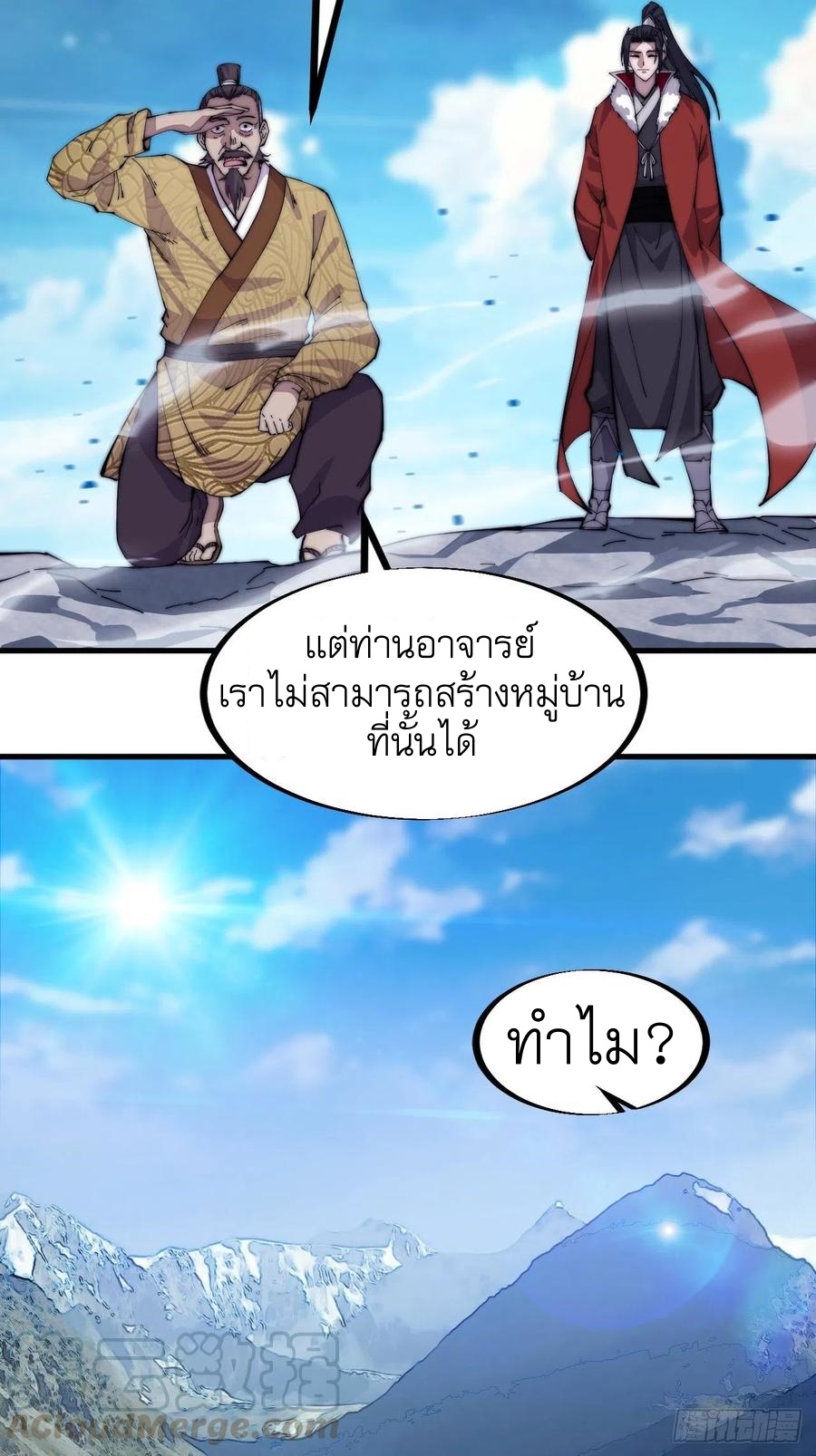 Starting a Mountain ตอนที่ 98 หน้า 13