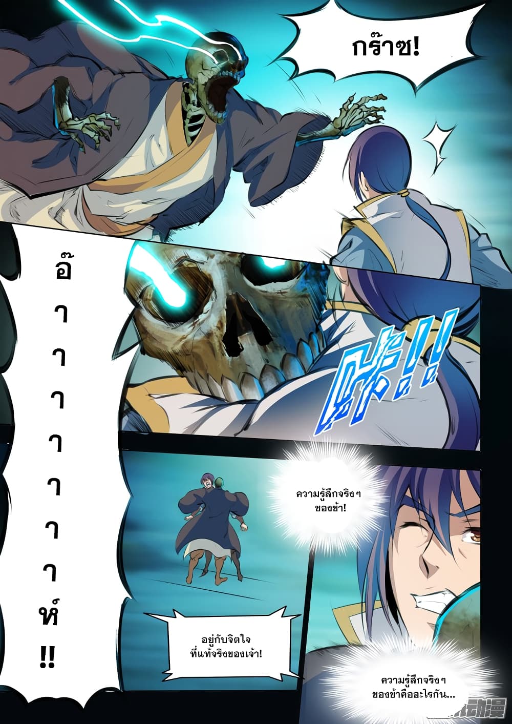 Apotheosis – การยกระดับสู่สถานะของพระเจ้า ตอนที่ 45 หน้า 15