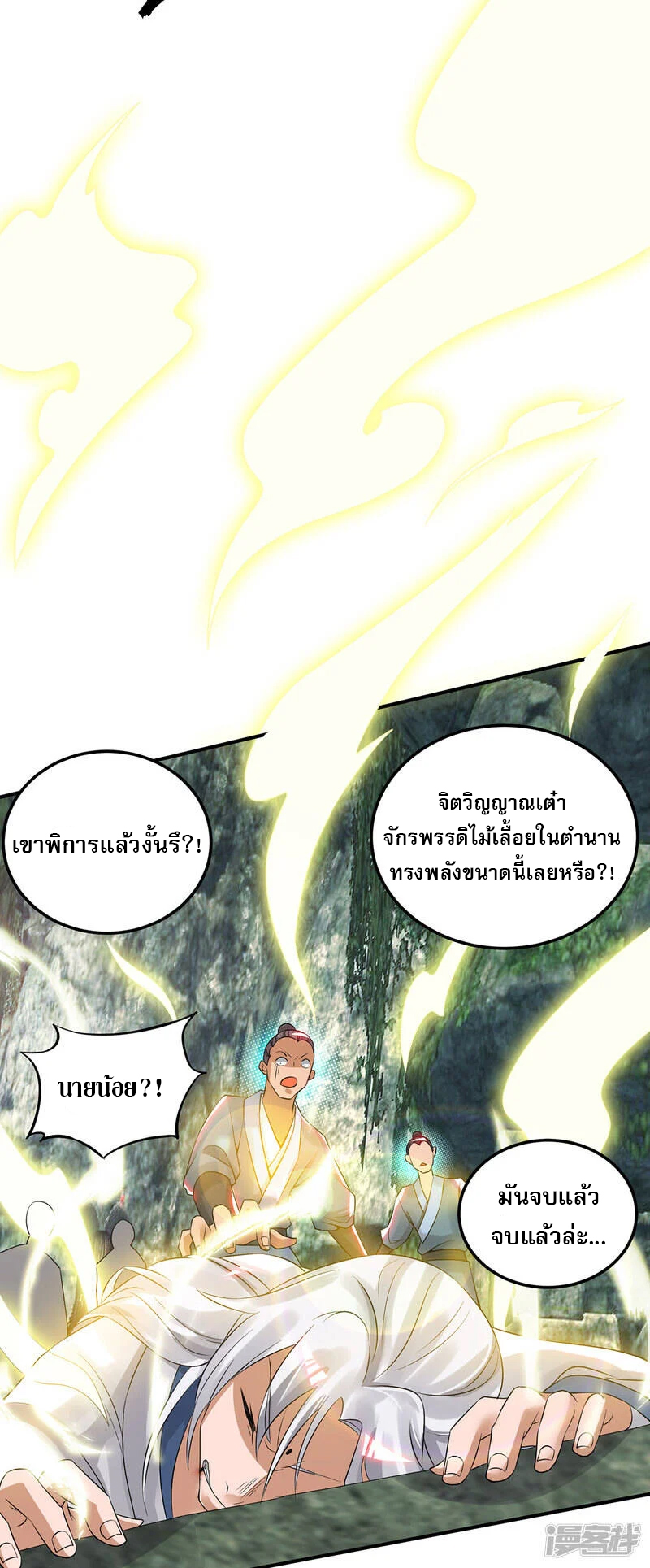 Reversal of god king จอมราชันย์ผงาดโลกันต์ ตอนที่ 31 หน้า 35