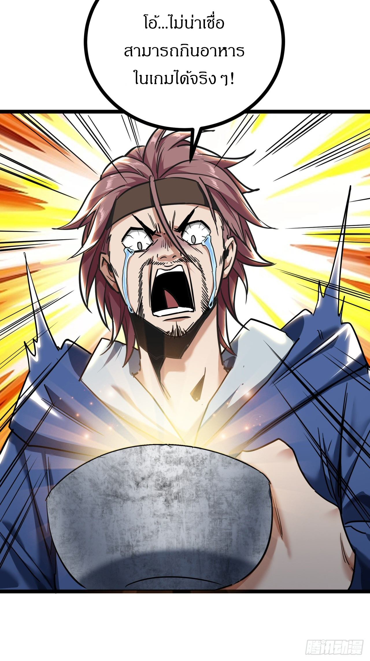 ผมโหดที่สุดในเกมนี้นะครับ ตอนที่ 23 หน้า 14