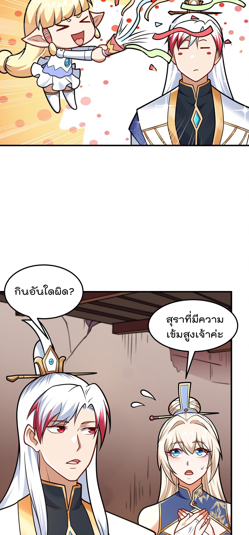 สมบัติทั้งหมดที่ข้าทิ้งไปตอนนี้กลายเป็นผู้หญิงไปซะแล้ว (ชนต้นฉบับ) ตอนที่ 63 หน้า 10