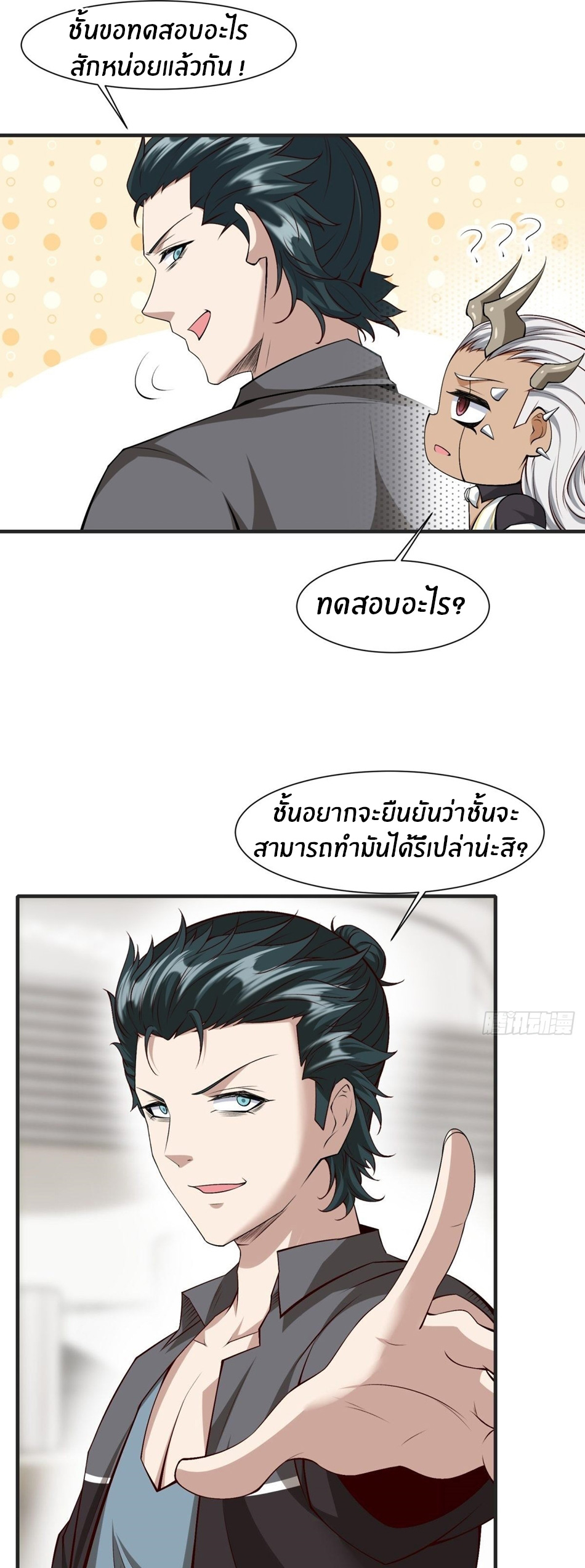 ขอล่ะอย่าเป็นที่ 1 เลย ตอนที่ 84 หน้า 5