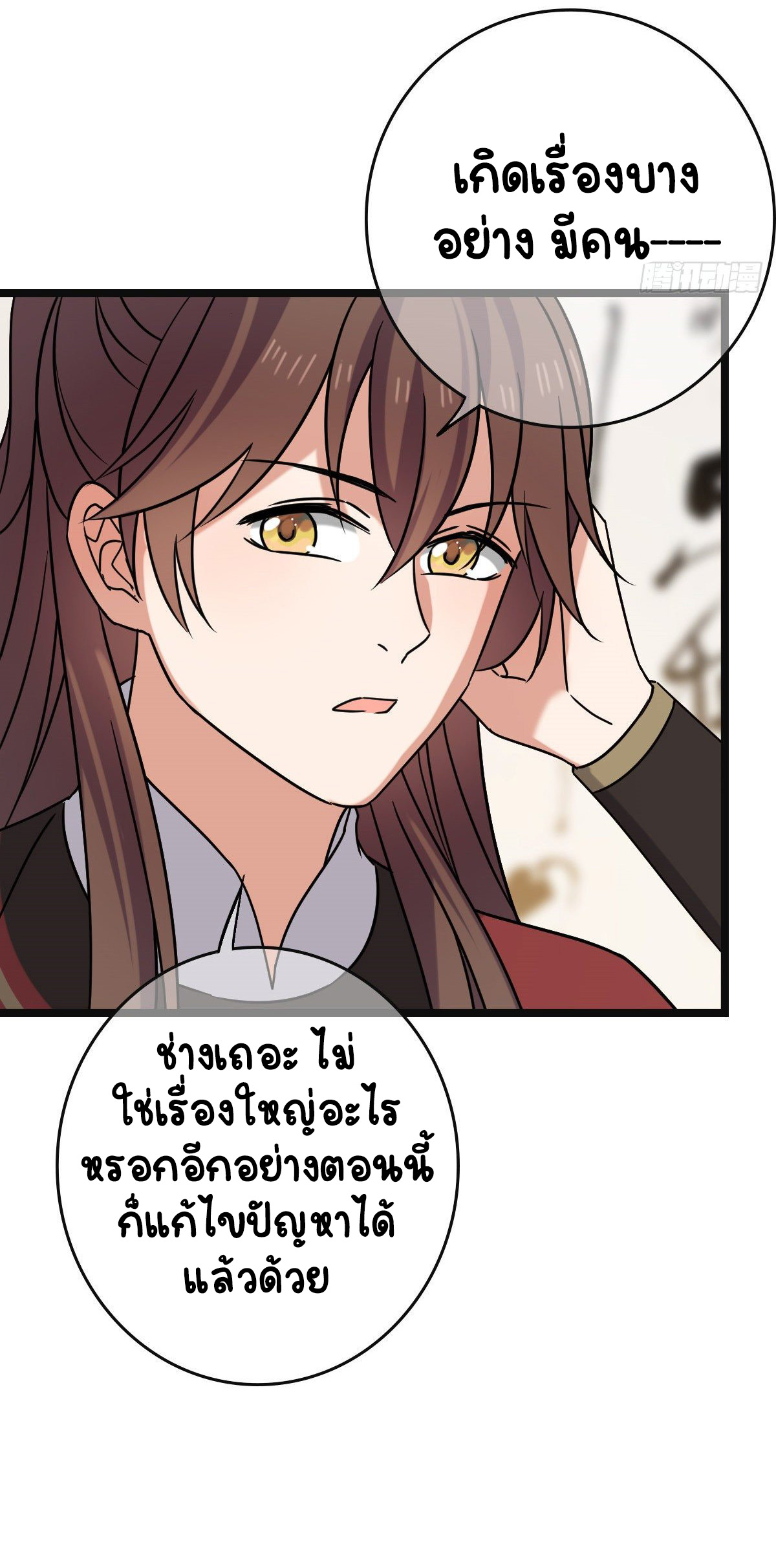 ปิ๊งรักทรราชจอมลวง ตอนที่ 72 หน้า 30