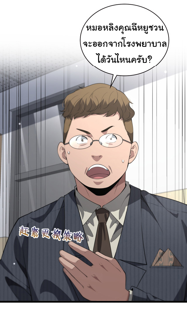สุดยอดระบบของหมอหลิงหรัน ตอนที่ 198 หน้า 14