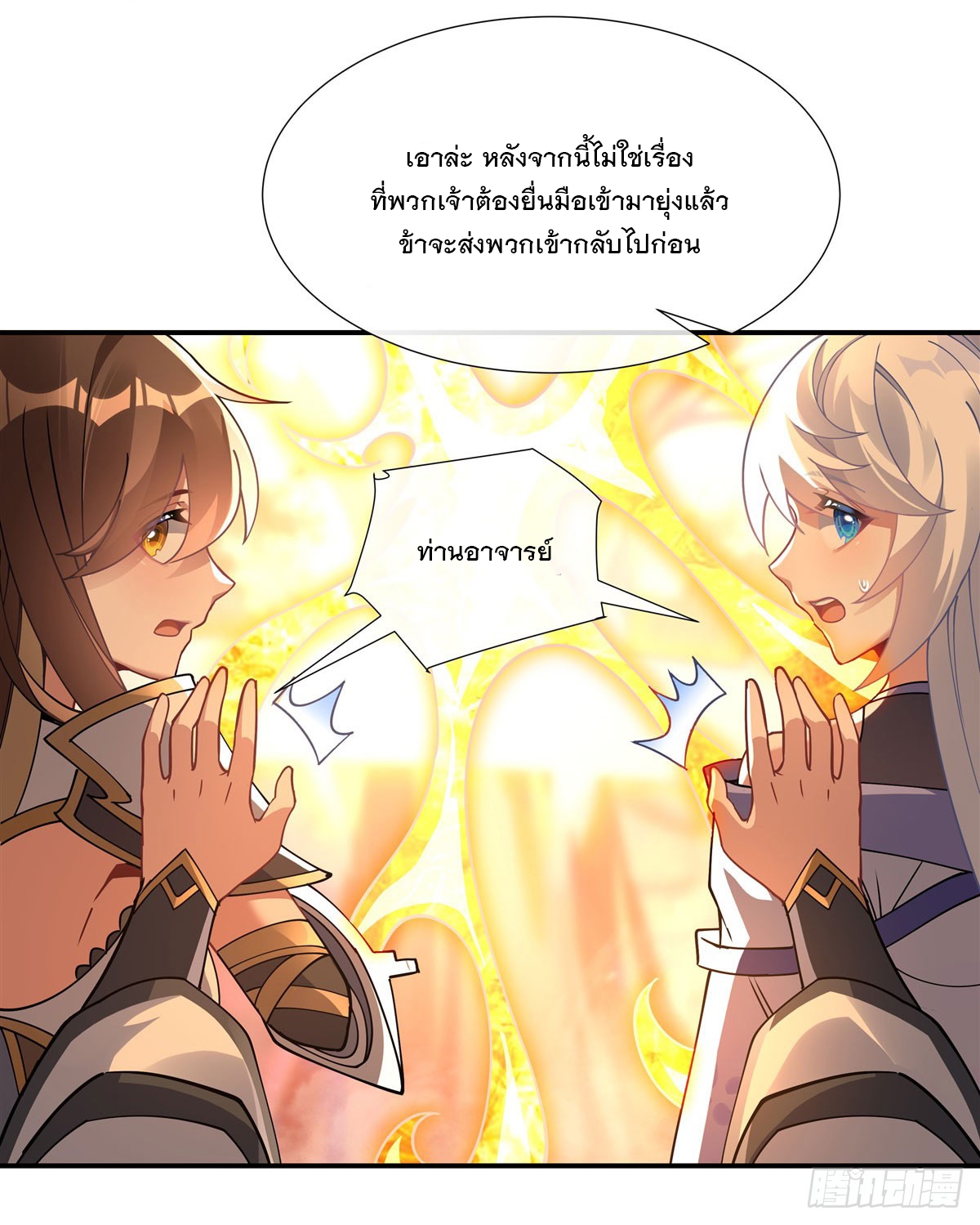 ศิษย์ของข้าล้วนมีอนาคตที่ยิ่งใหญ่ (ชนจีน) ตอนที่ 140 หน้า 42